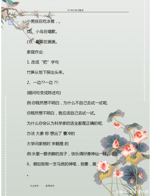 二年级的句子大全简单 二年级的句子大全简单