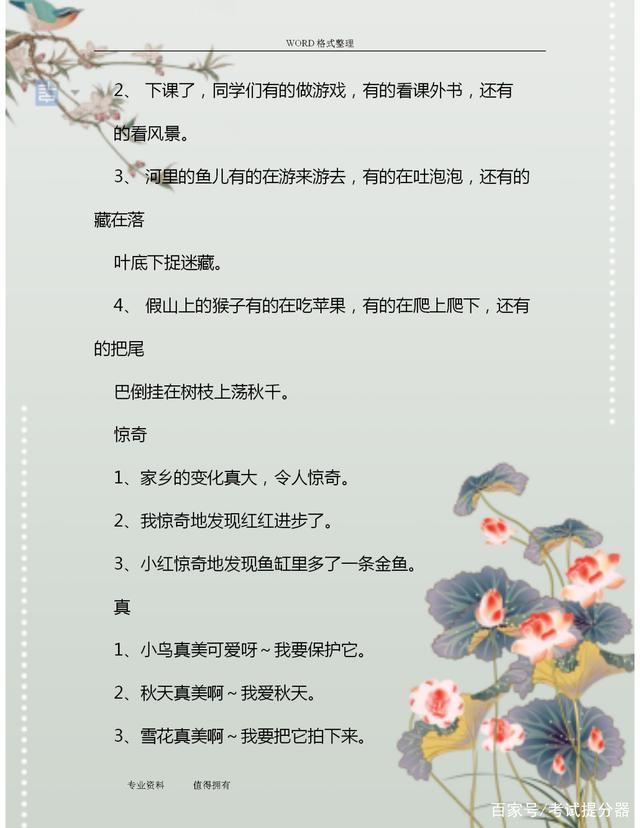 二年级的句子大全简单 二年级的句子大全简单