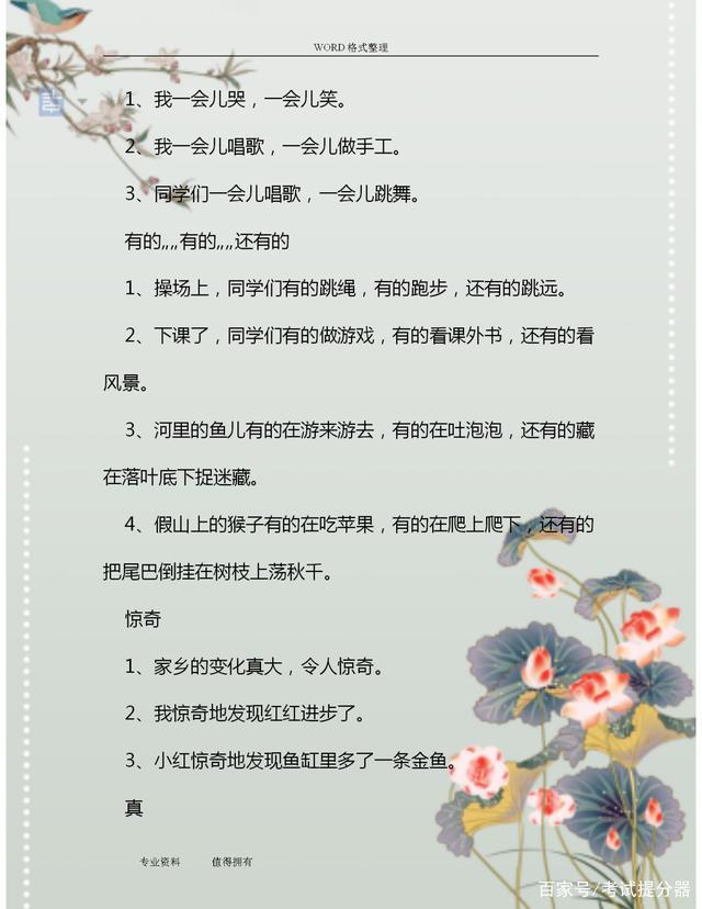 二年级的句子大全简单 二年级的句子大全简单
