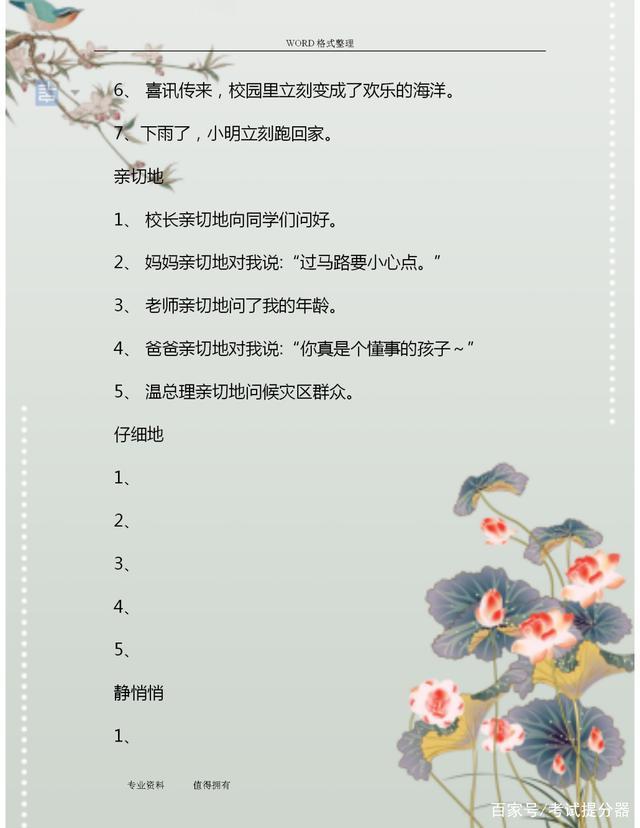 二年级的句子大全简单 二年级的句子大全简单
