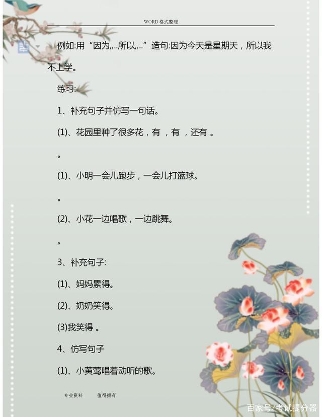 二年级的句子大全简单 二年级的句子大全简单