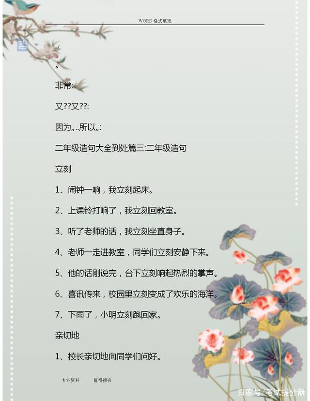 二年级的句子大全简单 二年级的句子大全简单