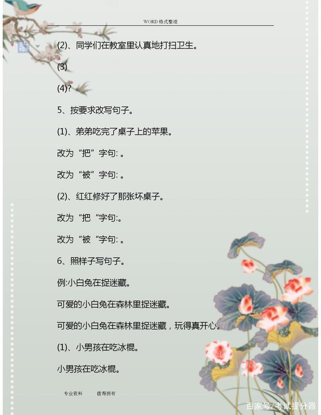 二年级的句子大全简单 二年级的句子大全简单