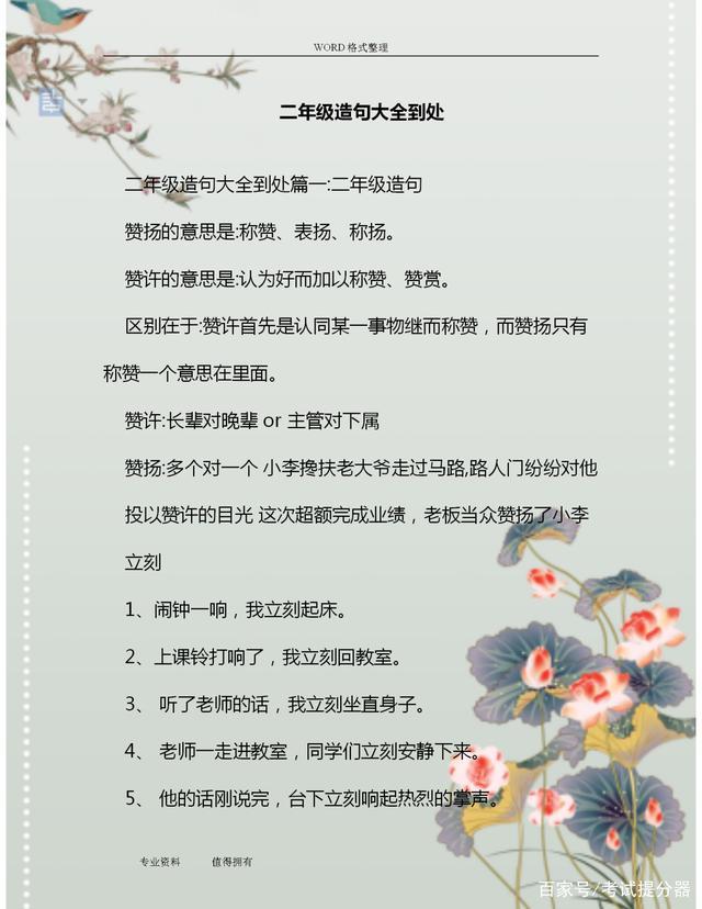 二年级的句子大全简单 二年级的句子大全简单