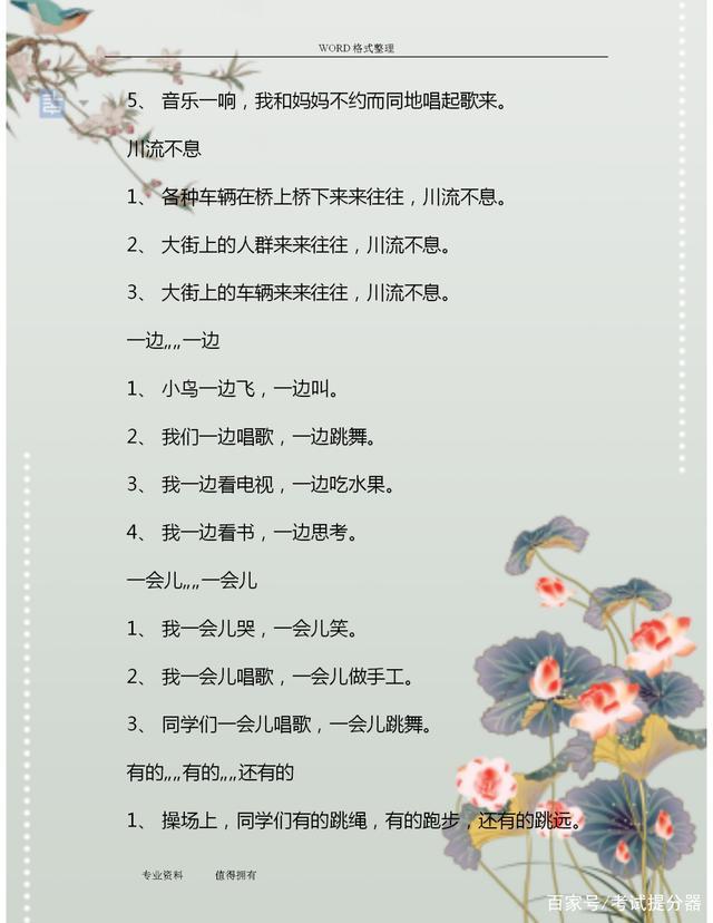 二年级的句子大全简单 二年级的句子大全简单