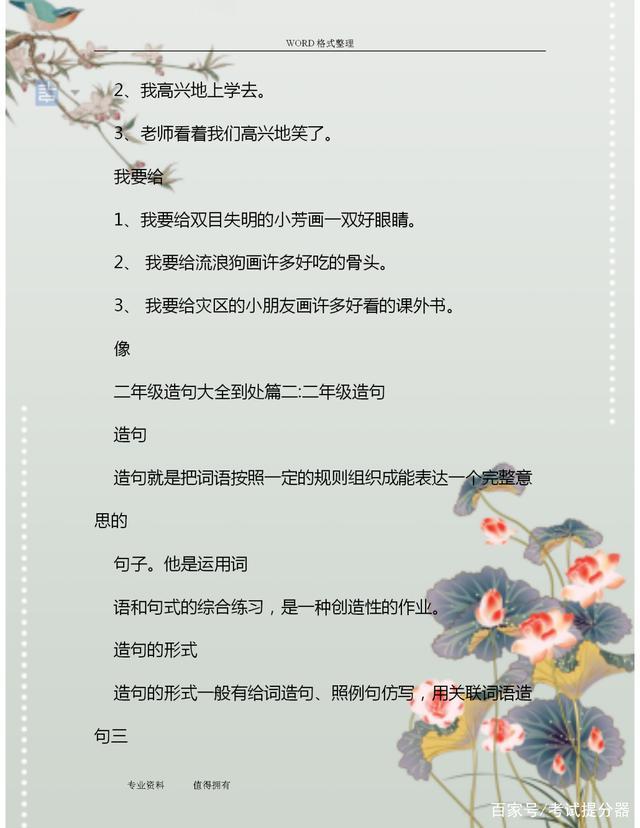 二年级的句子大全简单 二年级的句子大全简单