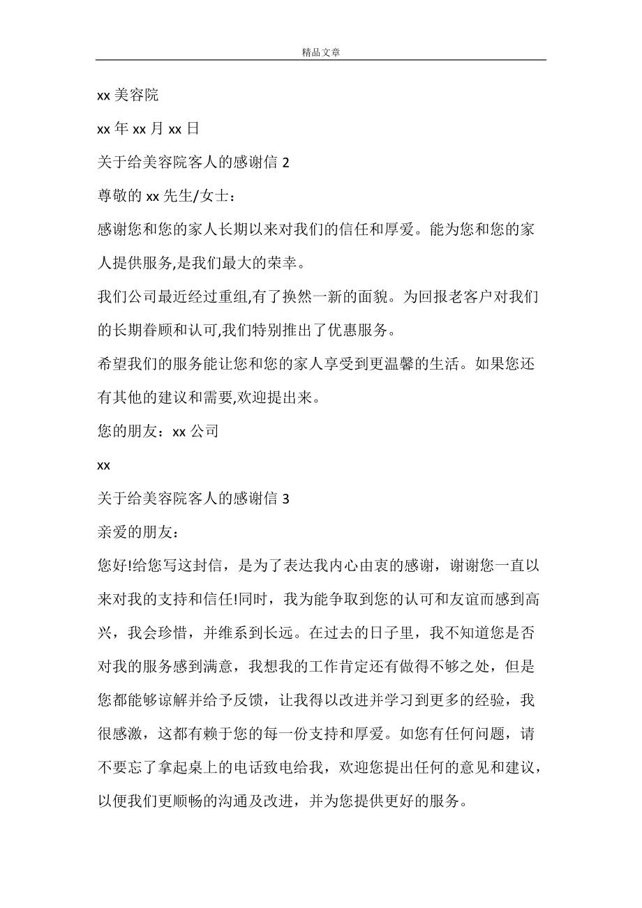 美容店感谢顾客信任简单句子_(饭店感谢顾客信任简单句子)