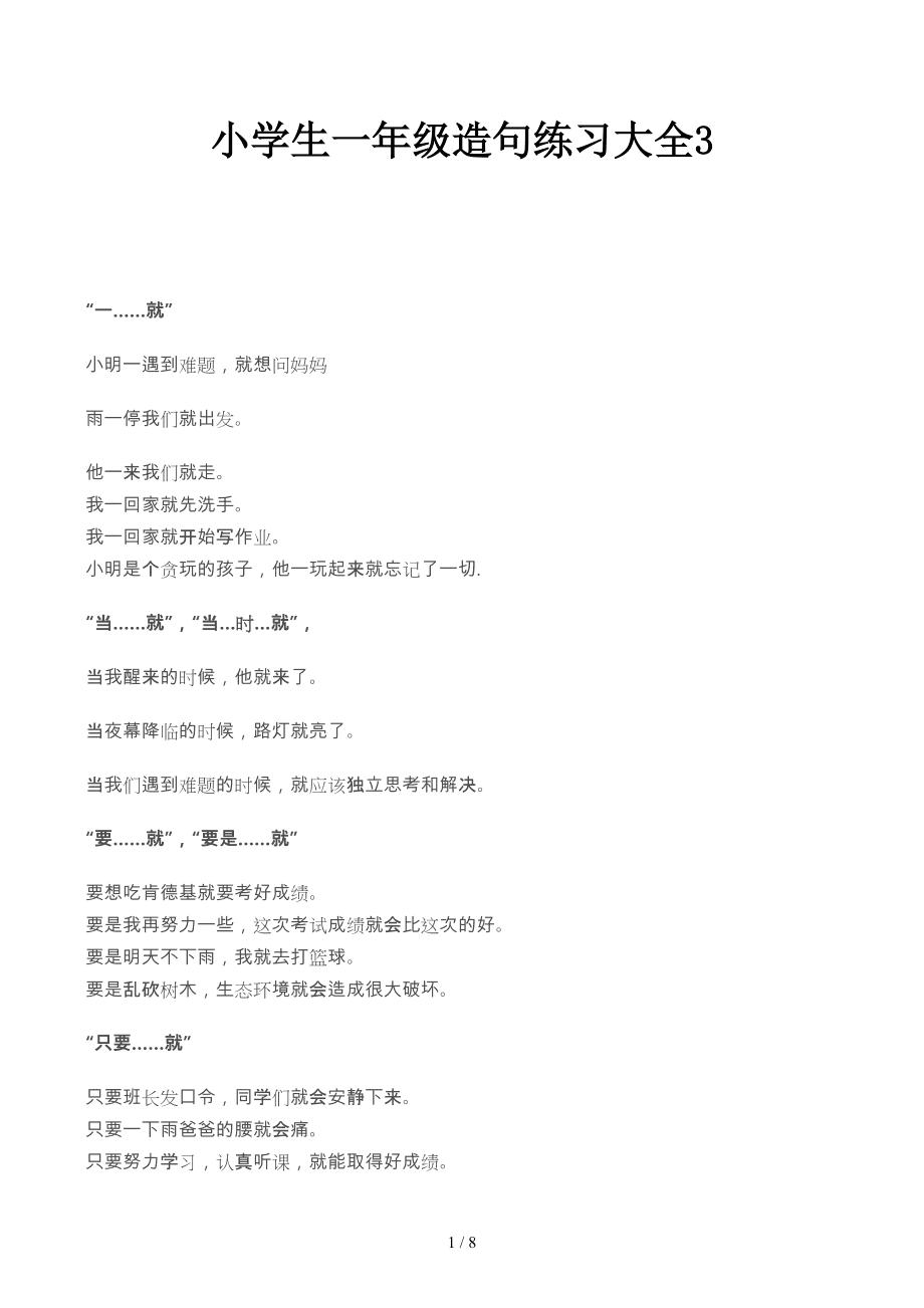 一年级美丽造句子大全 简单_(多么写一句话)