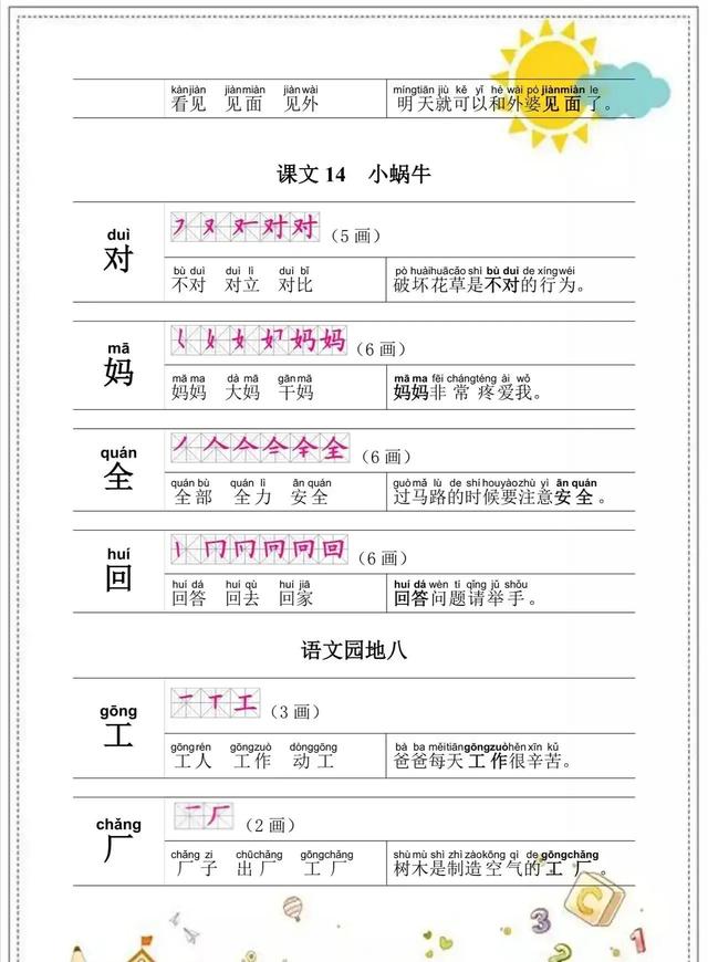 加油造句子一年级简单 加油造句子一年级简单