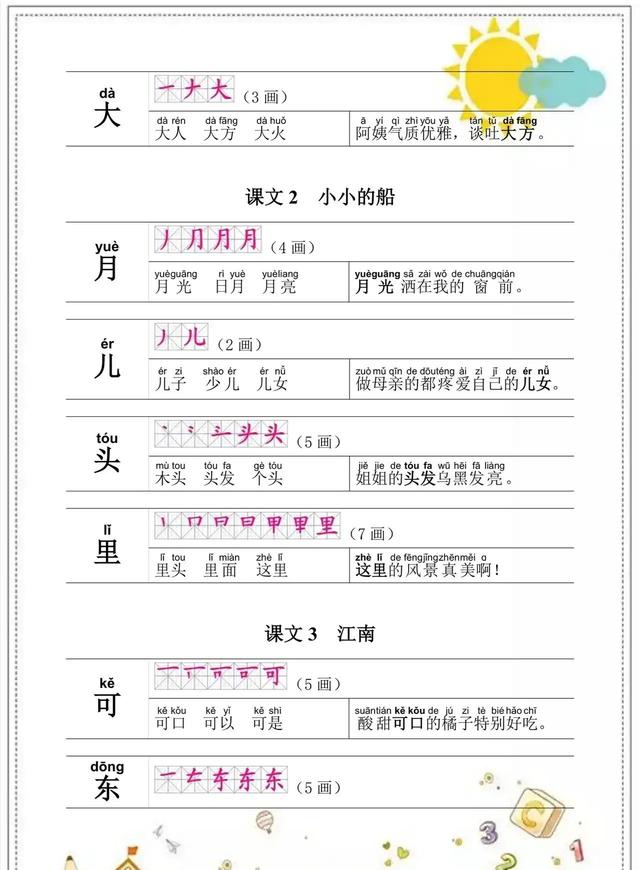 加油造句子一年级简单 加油造句子一年级简单