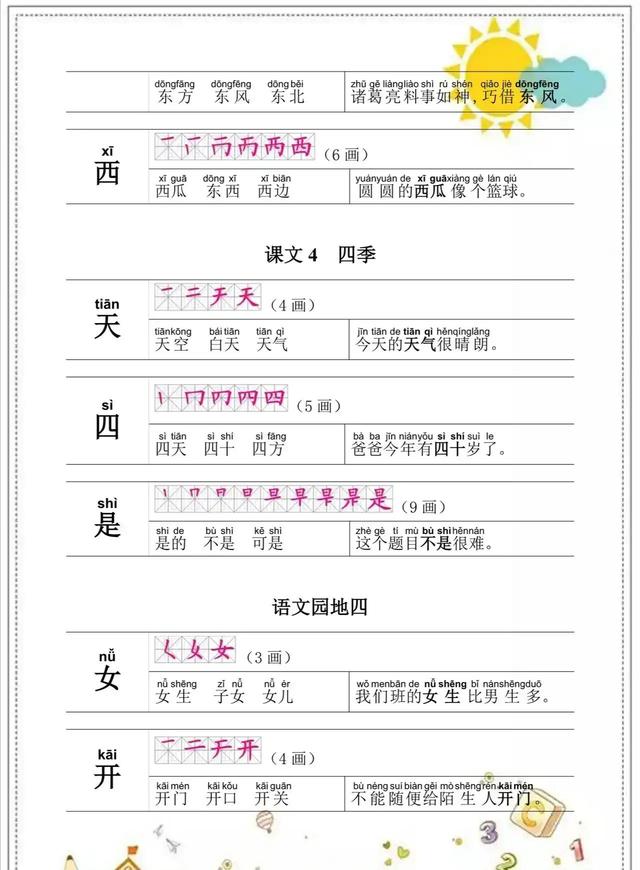 加油造句子一年级简单 加油造句子一年级简单