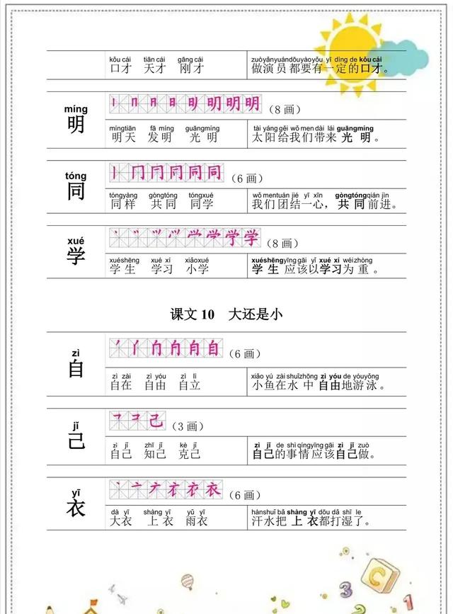 加油造句子一年级简单 加油造句子一年级简单