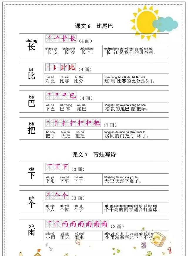加油造句子一年级简单 加油造句子一年级简单