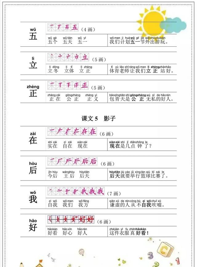 加油造句子一年级简单 加油造句子一年级简单