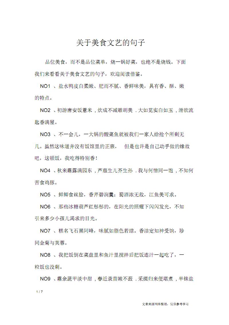关于烹饪美食的唯美句子【美食文案短句干净】