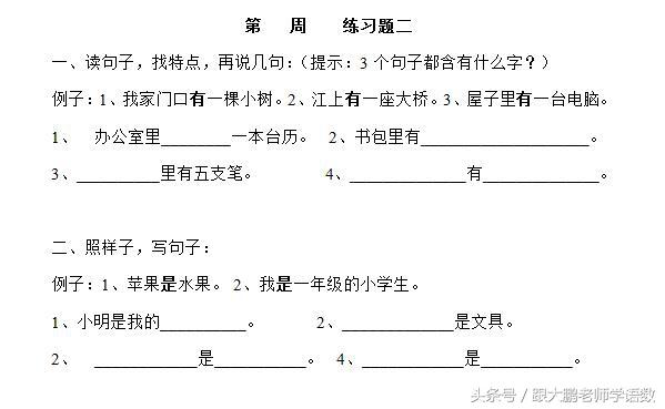 对造句一年级简单的句子大全