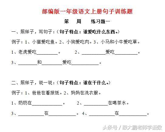 对造句一年级简单的句子大全