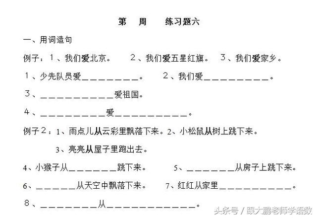 对造句一年级简单的句子大全