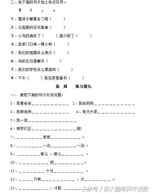 对造句一年级简单的句子大全