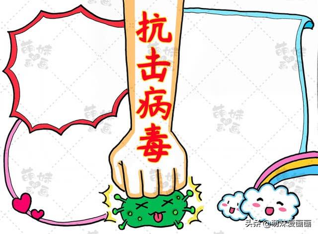 抗疫情手抄报的内容和句子 抗疫情手抄报的内容和句子