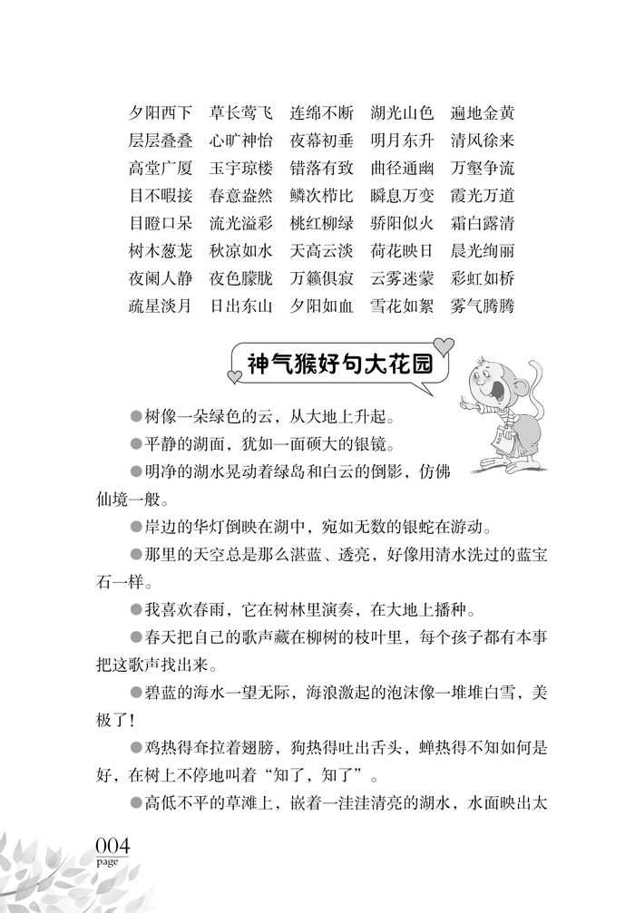 句子大全20字左右1000个(好词好句10到20个字)