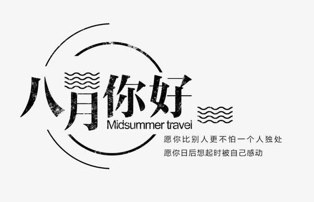 美食与美景唯美句子8字 美食与美景唯美句子8字
