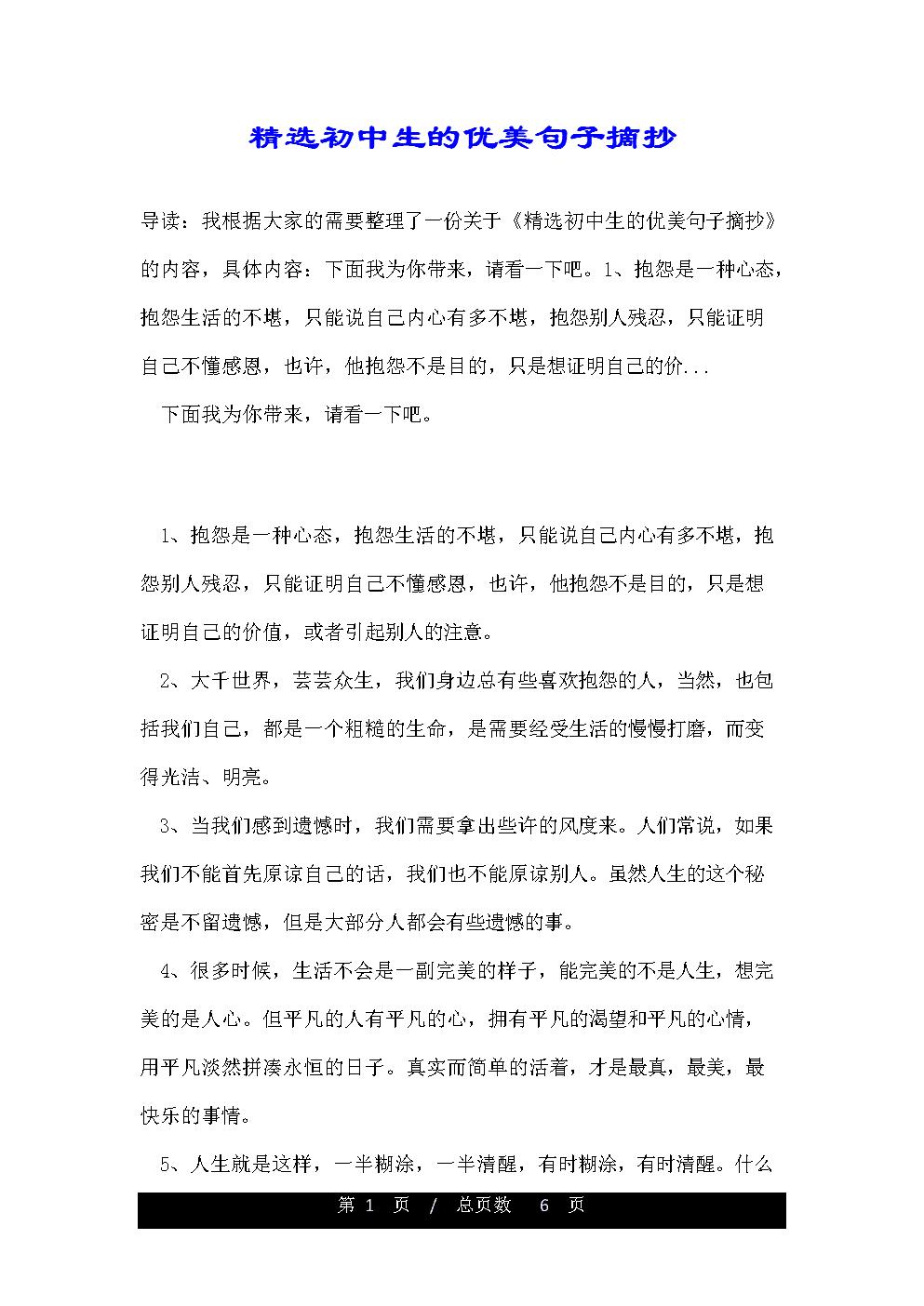 初中生好句子摘抄10字_(好词好句15字左右)