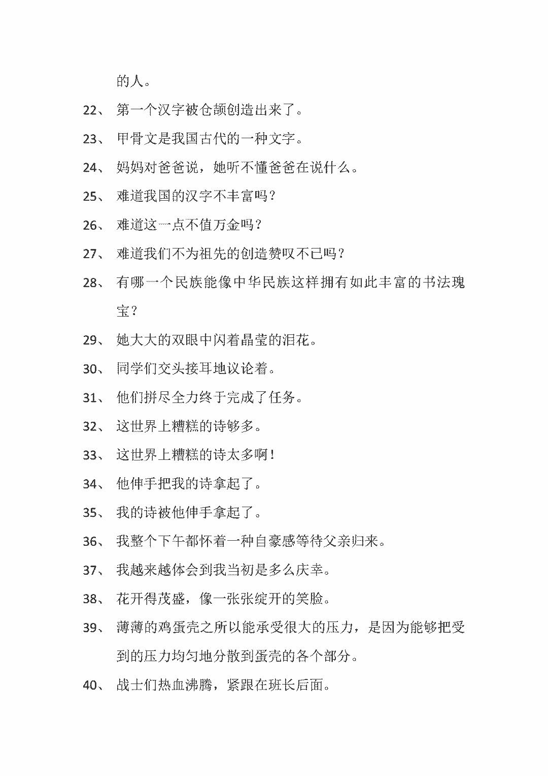 句子专项训练100题_(小学语文句子专项训练)