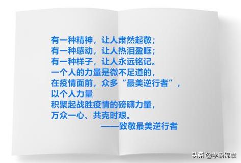 赞美抗疫天使的句子 赞美抗疫天使的句子