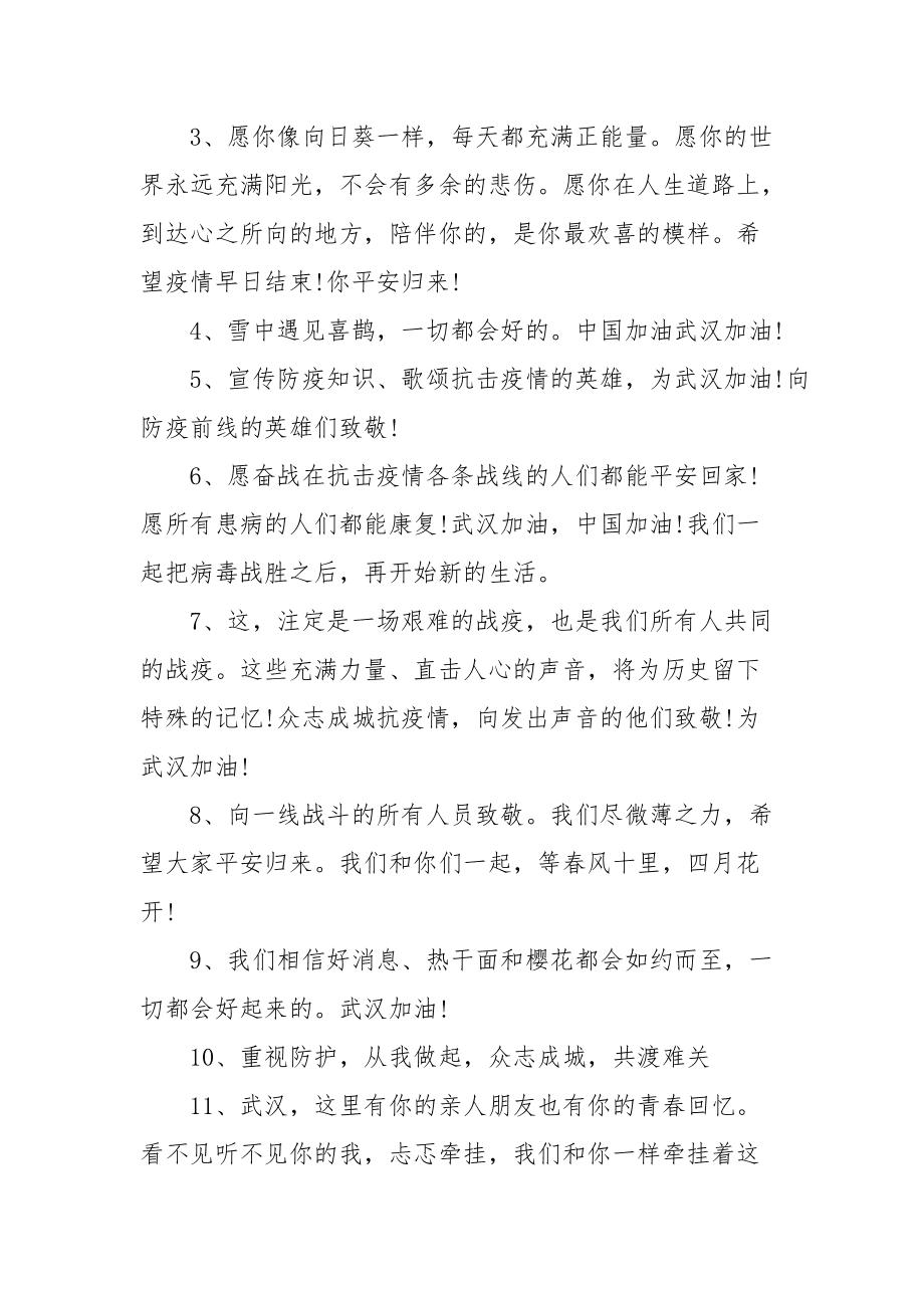 抗疫的英文句子【抗疫加油的句子】