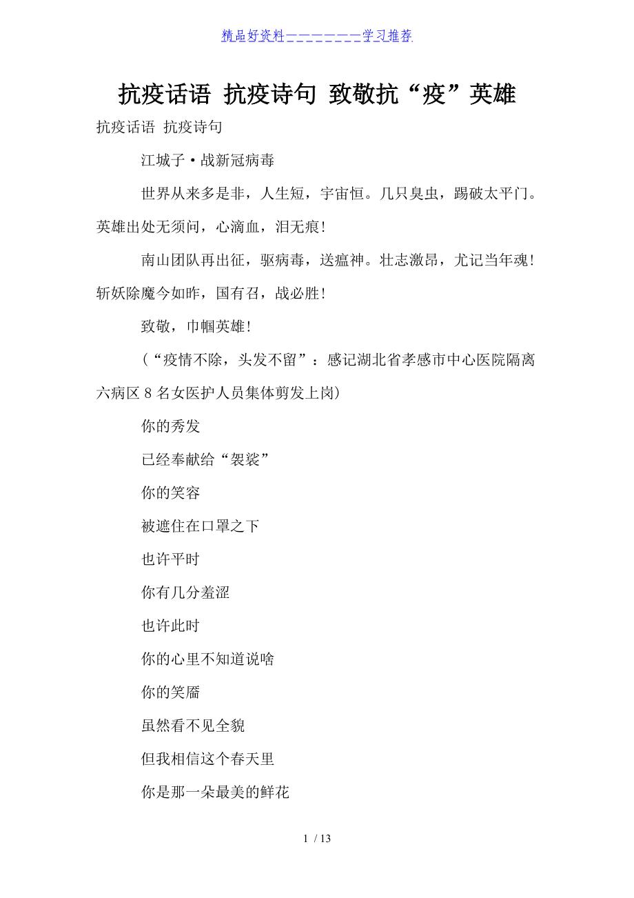 赞美抗疫英雄的句子对前线工作者的祝福_(对抗疫英雄的赞美一段话)