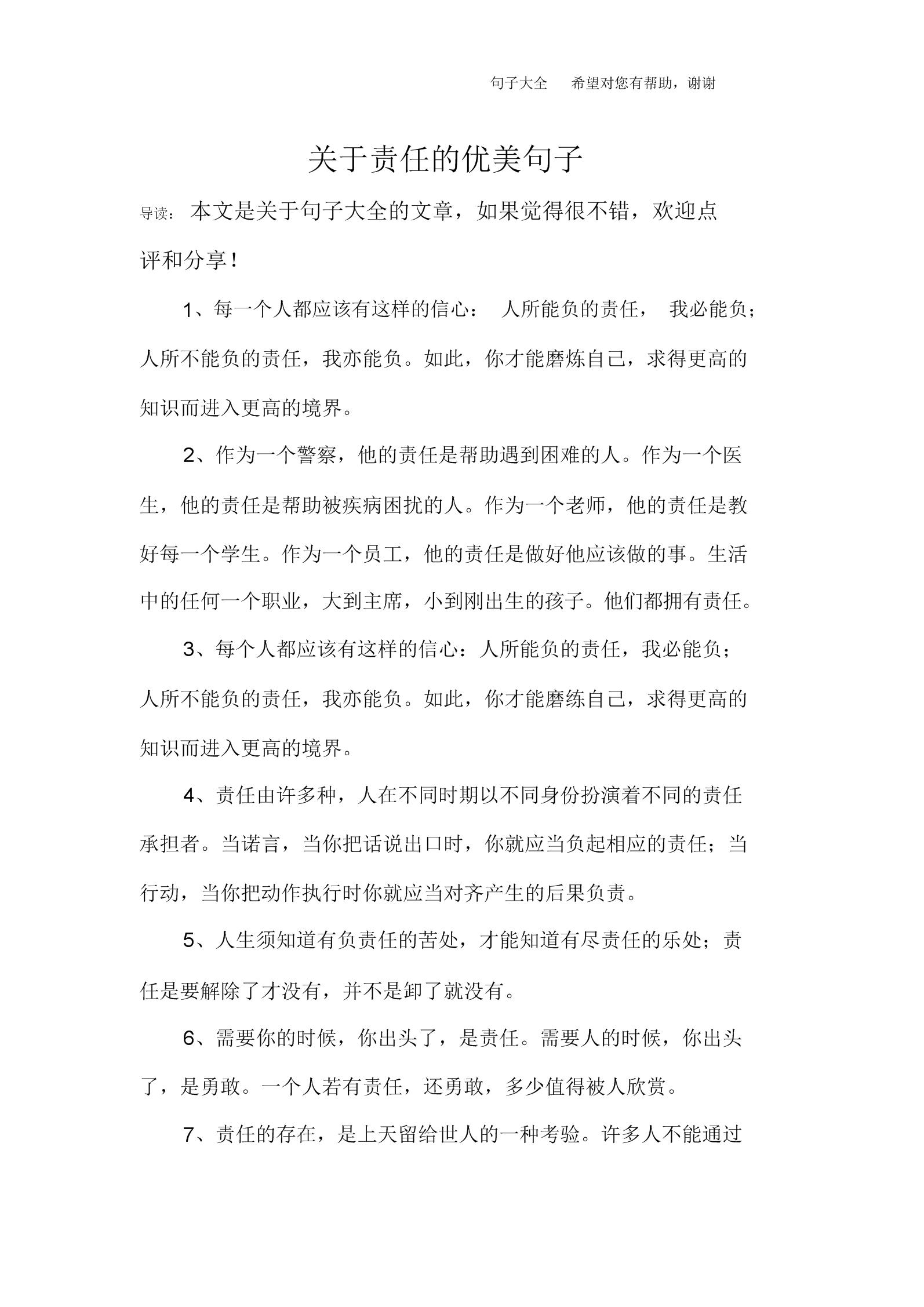 优美句子10字以下_(致自己短句 10个字)