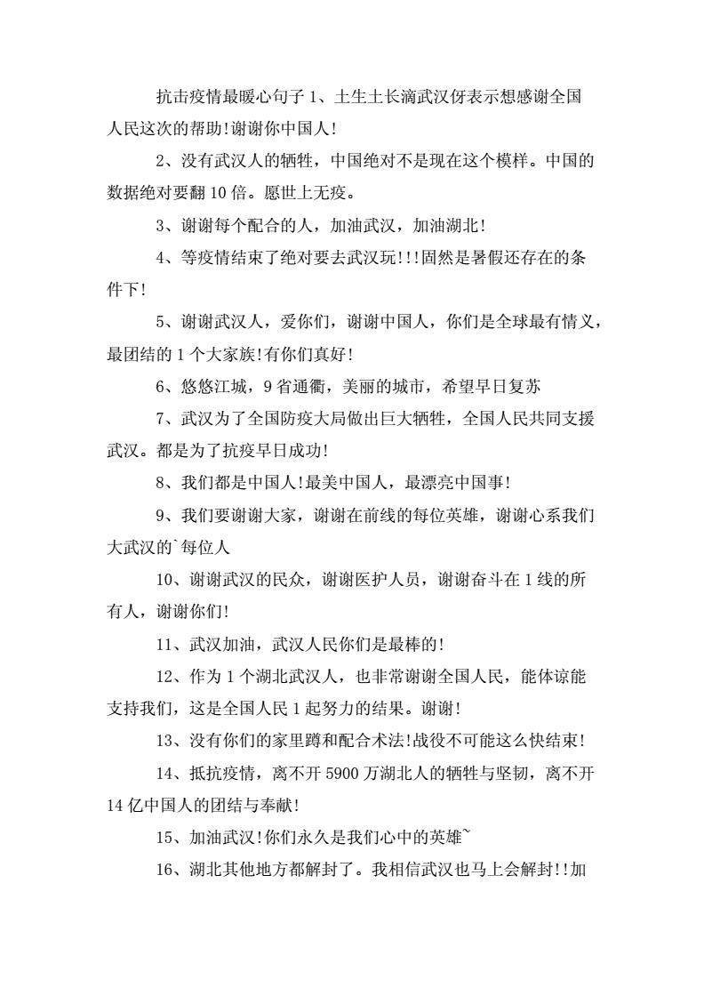 关于抗疫情的句子英语【关于预防病毒的英语句子】