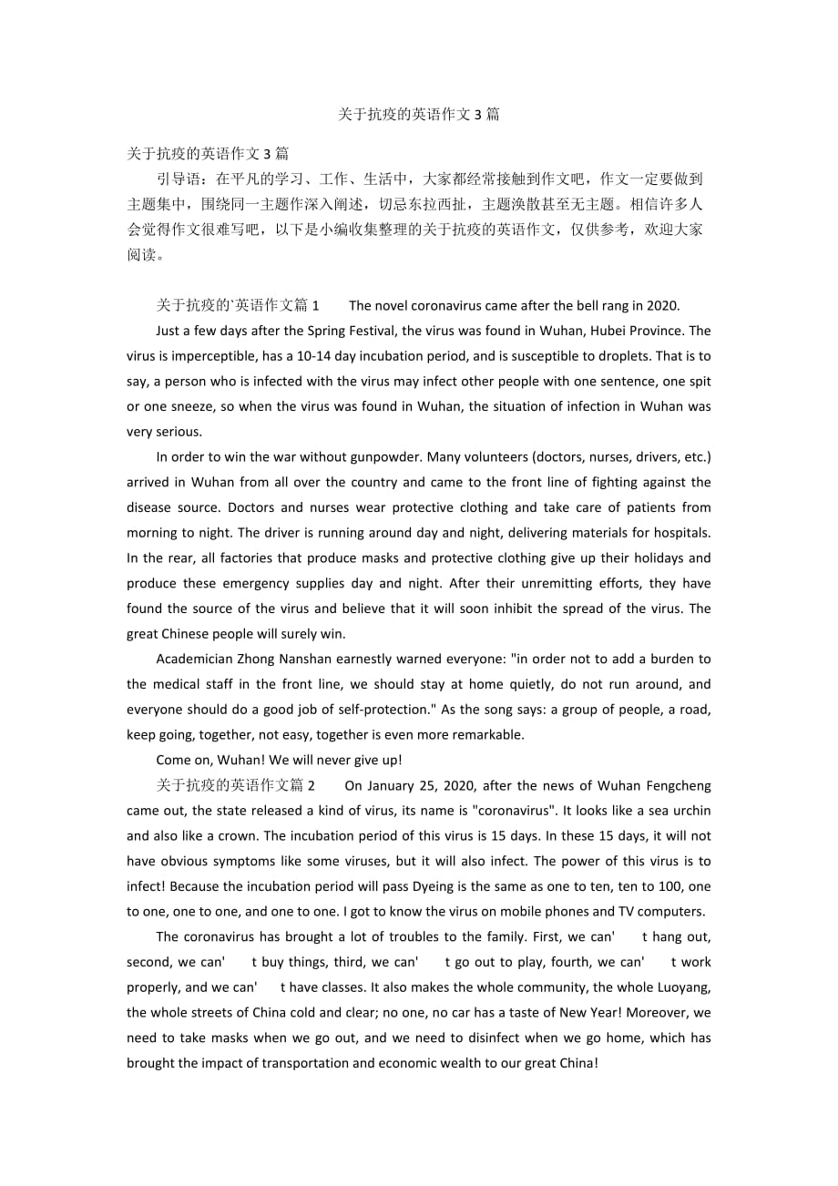 抗疫的英语句子【团结抗疫的句子】