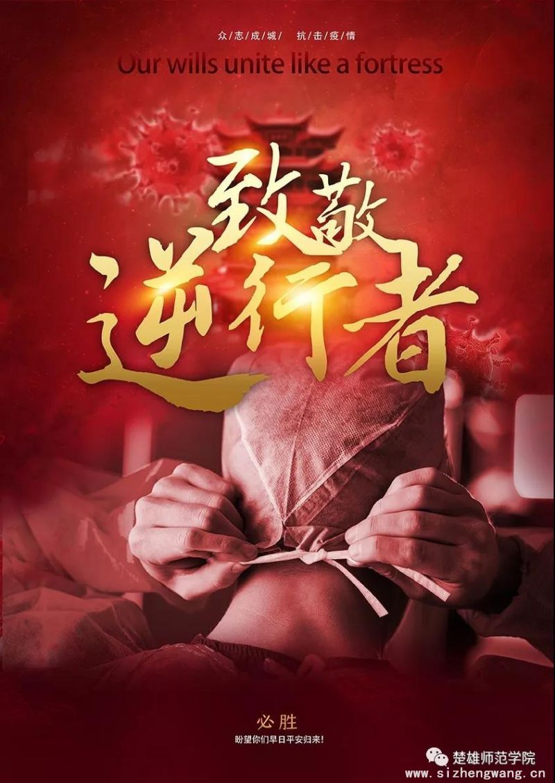 抗疫励志的句子 正能量【2020清晨励志正能量的句子】