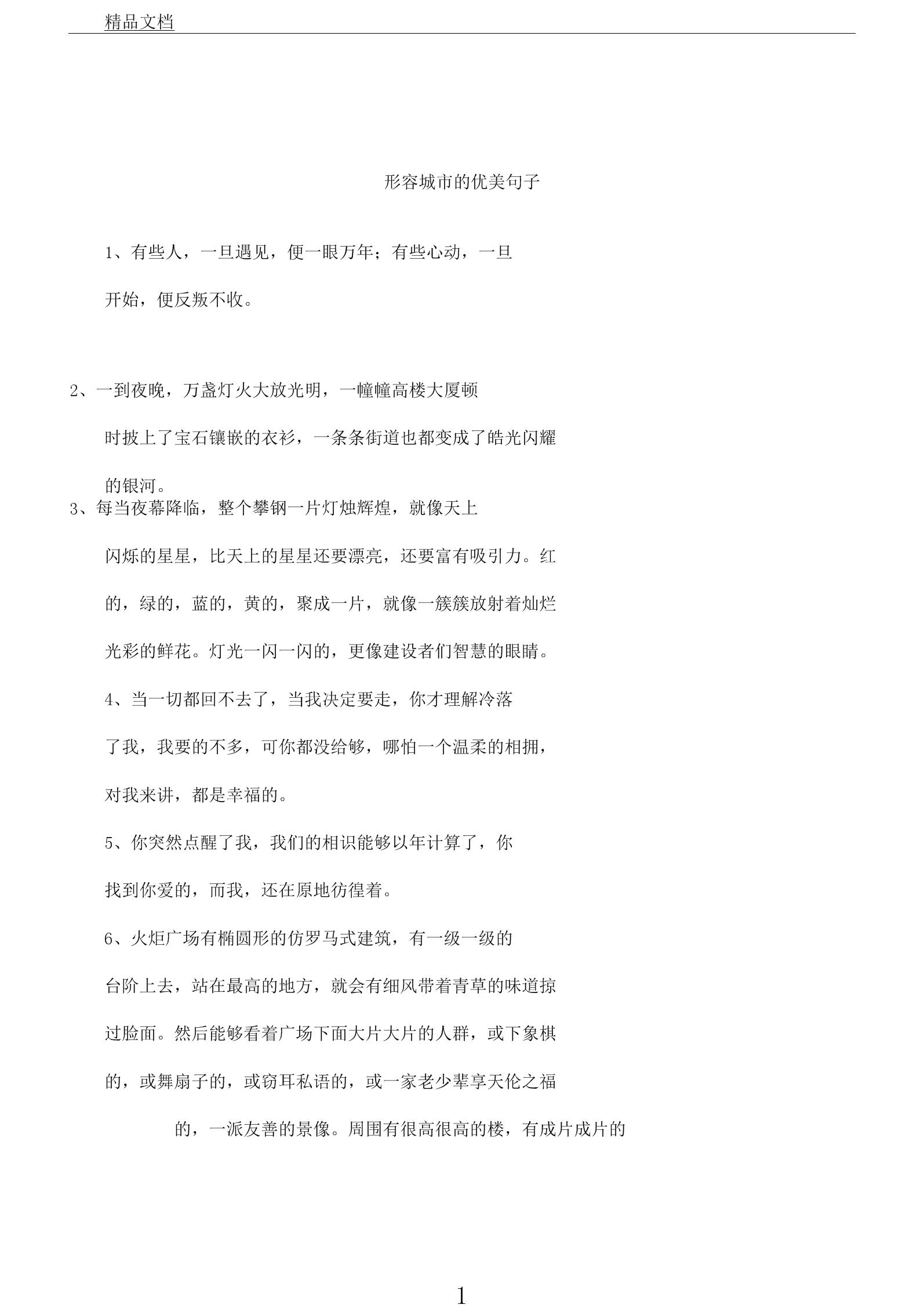 优美的句子摘抄一百五十个字_(优美句子100字左右)