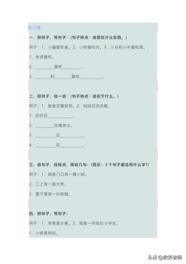 比如造句子一年级简单 比如造句子一年级简单