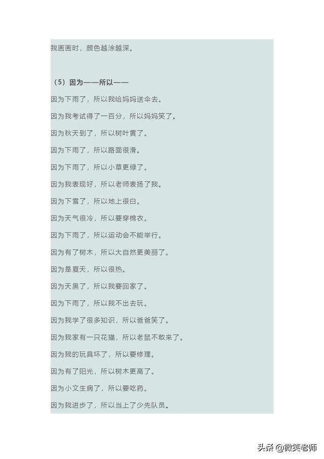 比如造句子一年级简单 比如造句子一年级简单