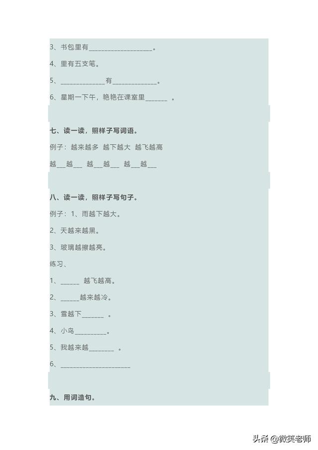 比如造句子一年级简单 比如造句子一年级简单