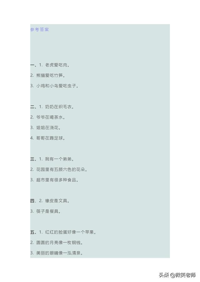 比如造句子一年级简单 比如造句子一年级简单