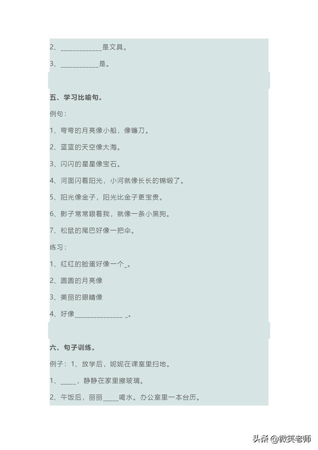 比如造句子一年级简单 比如造句子一年级简单