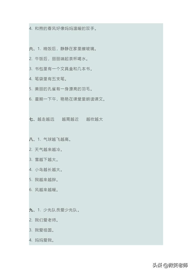 比如造句子一年级简单 比如造句子一年级简单