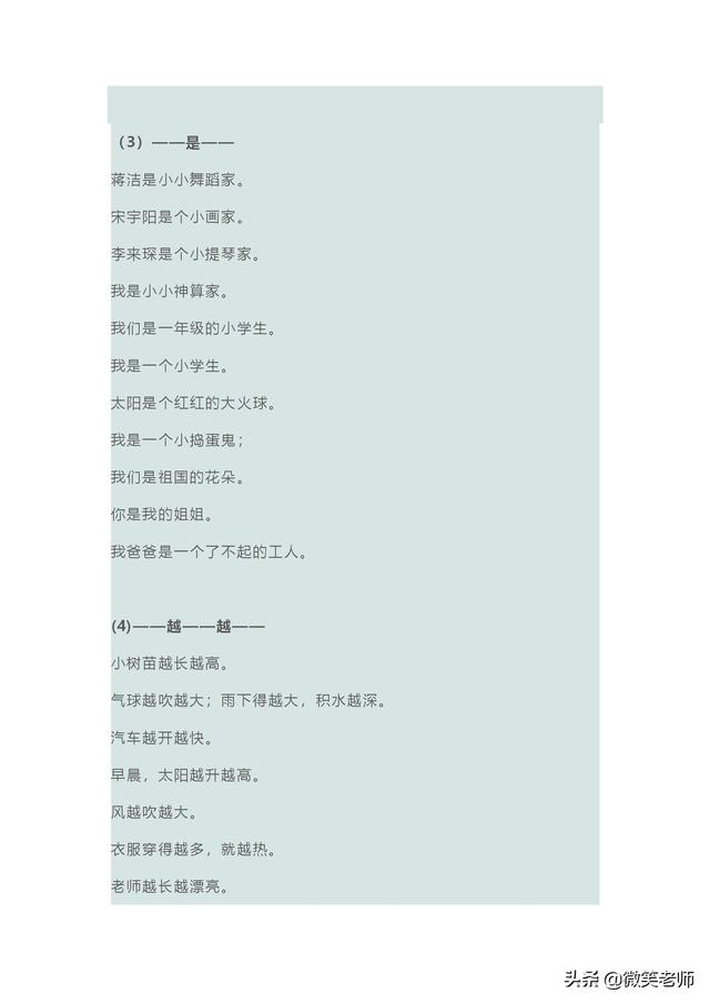 比如造句子一年级简单 比如造句子一年级简单