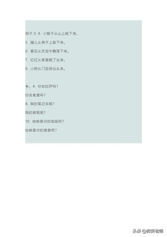比如造句子一年级简单 比如造句子一年级简单
