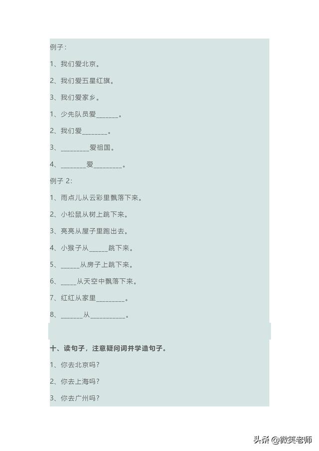 比如造句子一年级简单 比如造句子一年级简单