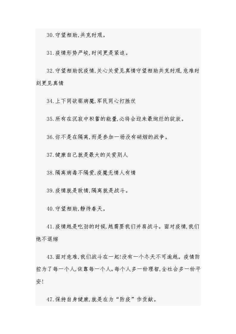 最温暖人心的抗疫句子【体现抗疫精神的优美句子】
