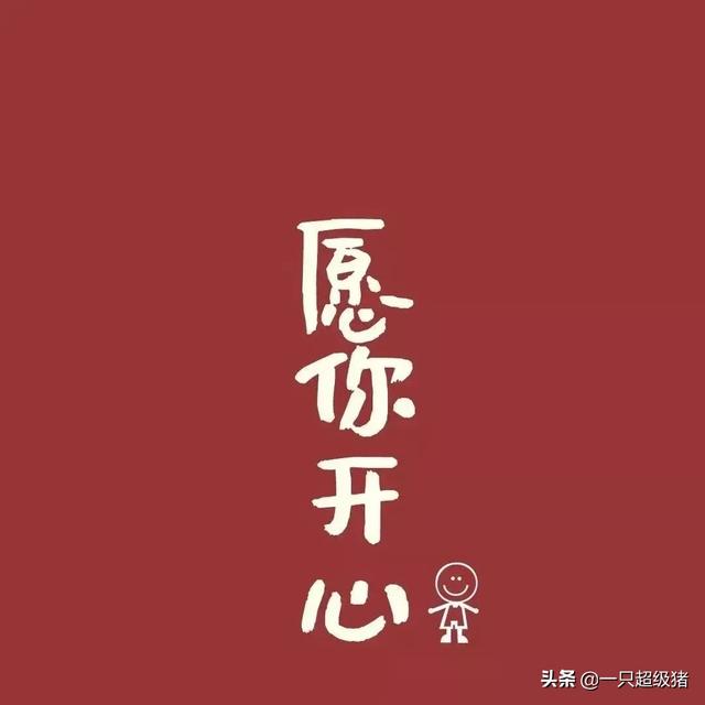 生活简单美好的句子图片 生活简单美好的句子图片