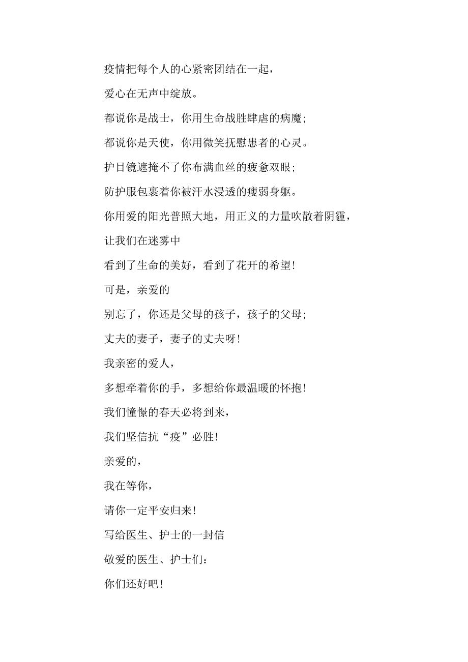 赞美抗疫精神的句子_(赞美抗疫医护人员的优美句子)