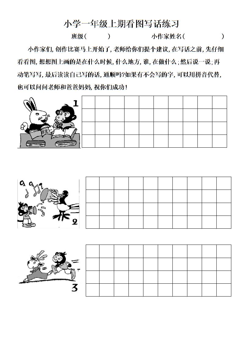 一年级写简单的句子大全_(适合一年级摘抄的句子)