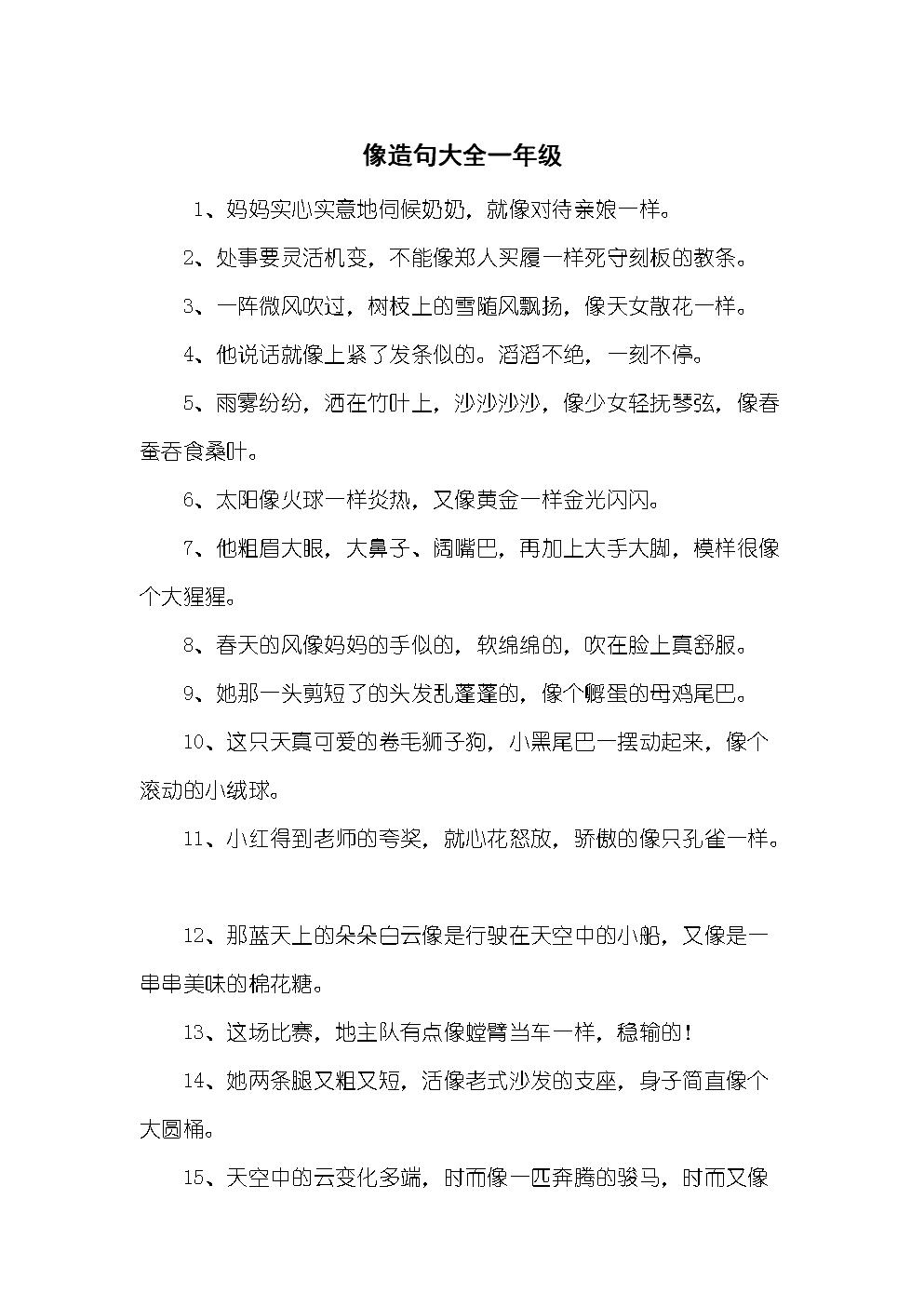 什造句子一年级简单_(那么那么造句一年级)